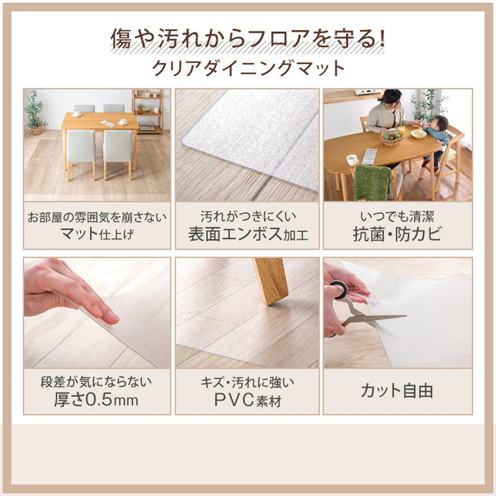 [150×190cm] 超薄0.5mm 透明ダイニングマット 撥水 クリア 抗菌 防カビ シックハウス対策済み 床暖房対応〔31800085〕