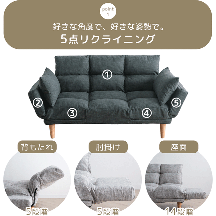 自在に寛ぐ ずぼらソファ 5点リクライニング 二人掛け コンパクト ソファ ロータイプ ソファベッド 一人暮らし〔15200119〕