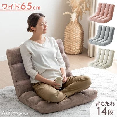 【新発売記念プライス】［幅65cm］14段階 リクライニング ワイド ニュアンスカラー 座椅子 1人掛け 折り畳み コンパクト〔15200127〕