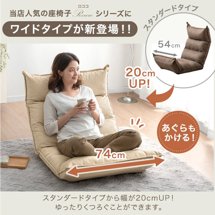 累計20万台販売！人気座椅子“ロココ”に待望のワイドタイプ 座椅
