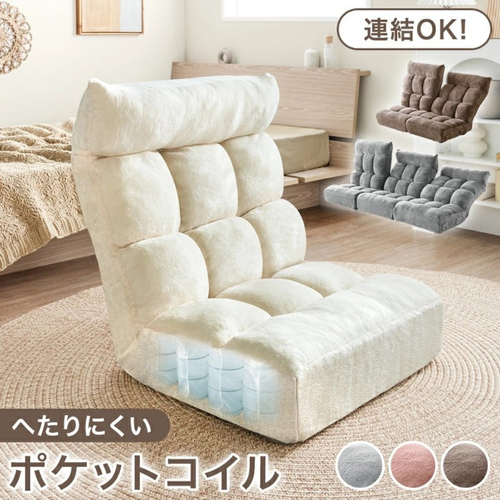 【新発売記念プライス】連結できる ポケットコイル 座椅子 3個セット 14段階 リクライニング ヘッドギア付き へたりにくい 北欧 ローソファ〔99901014〕