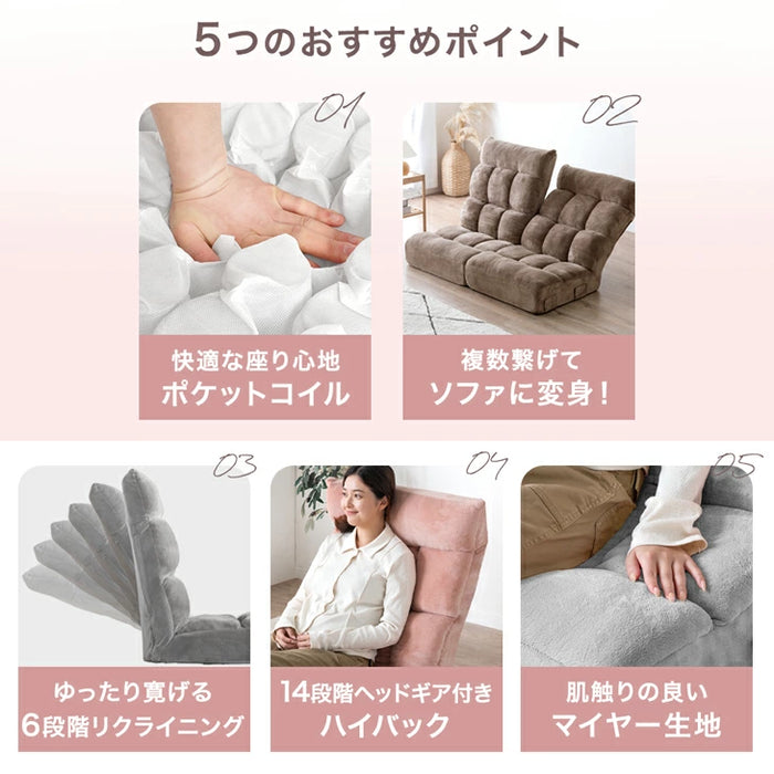 【新発売記念プライス】連結できる ポケットコイル 座椅子 3個セット 14段階 リクライニング ヘッドギア付き へたりにくい 北欧 ローソファ〔99901014〕
