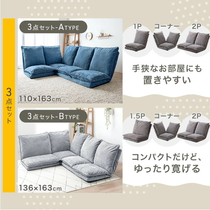 ［3点セット・Bタイプ］ハイバック ローソファ 14段階リクライニング ファブリック生地 ローソファ 座椅子〔15210200〕