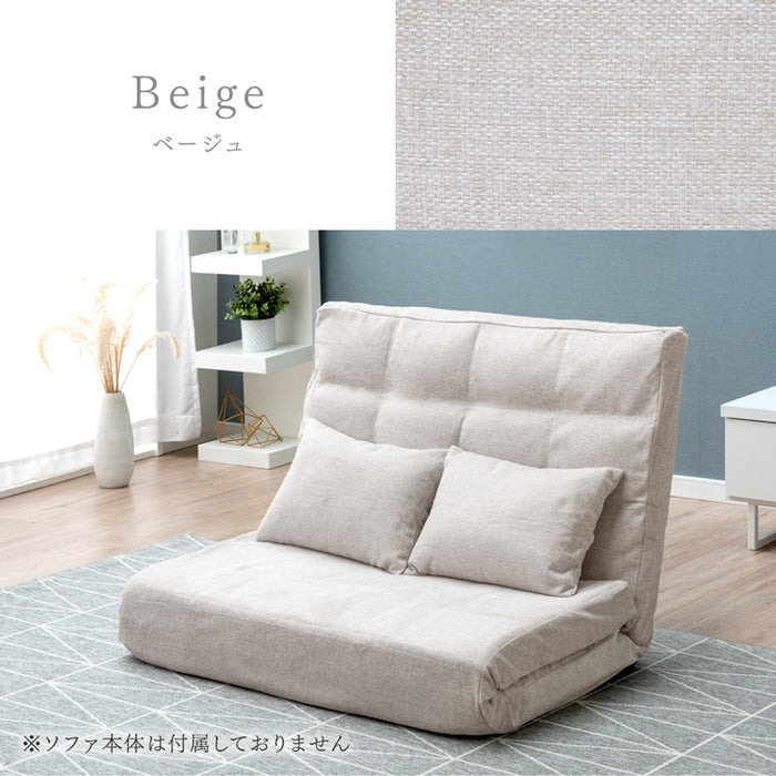当店3wayソファベット専用 洗えるカバー 【商品番号：15210052専用】2P用 130cm ソファカバー〔15210189〕