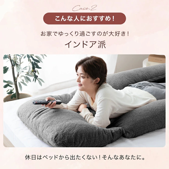 ベッドで暮らす。ハグ座椅子 抱き枕 座椅子 2Way 18段階ギア 洗える ベッドで暮らす。ハグ座椅子 抱き枕 座椅子 2Way 18段階ギア 洗える