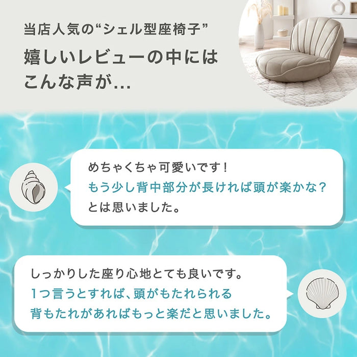 【新発売記念フェア】ハイバック シェル型 座椅子 14段階 リクライニング へたりにくい ポケットコイル コンパクト 持ち運び 極厚 耐久性 貝殻 背もたれ ベロア〔15210193〕