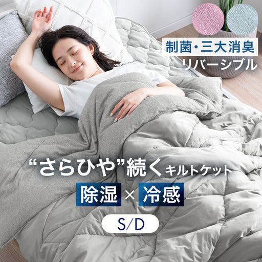 値下げ①夏肌掛け布団シングル接触冷感 抗菌防臭毛玉抑制 色褪せなしクールミスト Amazon｜肌掛け布団 シングル 夏 冷感布団 接触冷感 Q-MAX0.52