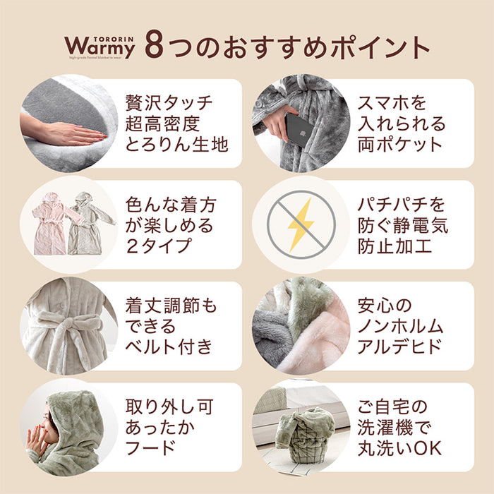 贅沢タッチ とろりん 洗える着る毛布 あったかグッズ ルームウェア ガウン フード付き レディース メンズ もこもこ〔16610001〕