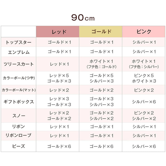 [90cm] クリスマスツリーセット オーナメントセット ライト付 LED イルミネーション クリスマスツリー おしゃれ 冬 プレゼント用〔16910001〕