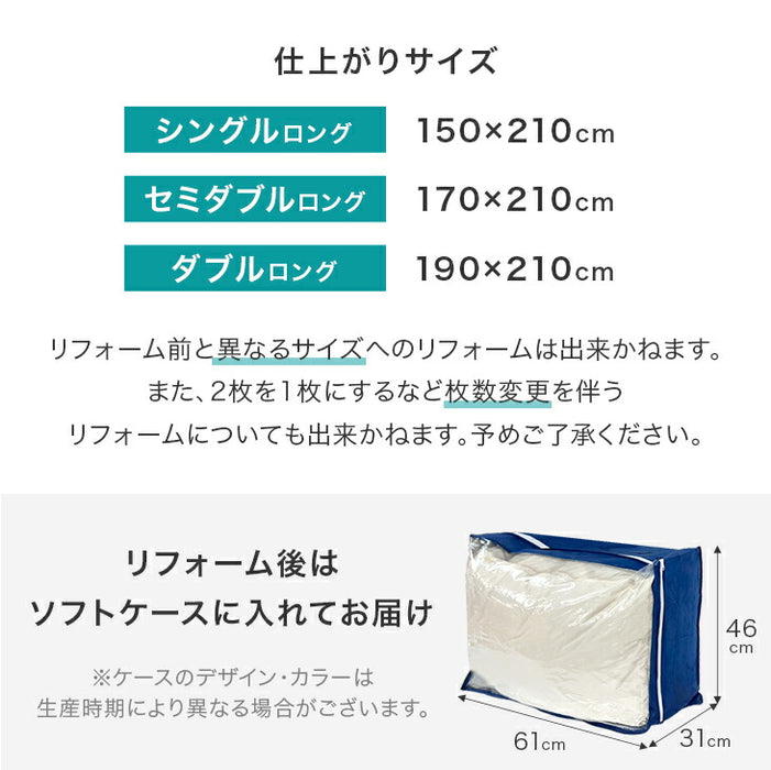 ［シングル］羽毛布団のリフォームサービス ライトタイプ〔11156728〕