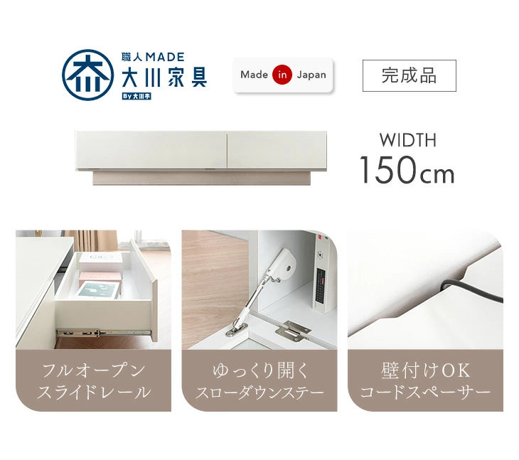 ［幅150］テレビ台 完成品 日本製 引き出し収納 スライドレール ローボード 北欧【超大型商品】〔17000002a〕