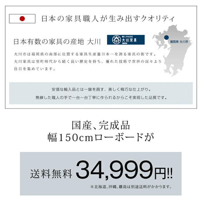 ［幅150cm］テレビ台 奥行き30cm 国産 完成品 ロータイプ 引き出し 木製 大川家具〔17010075〕