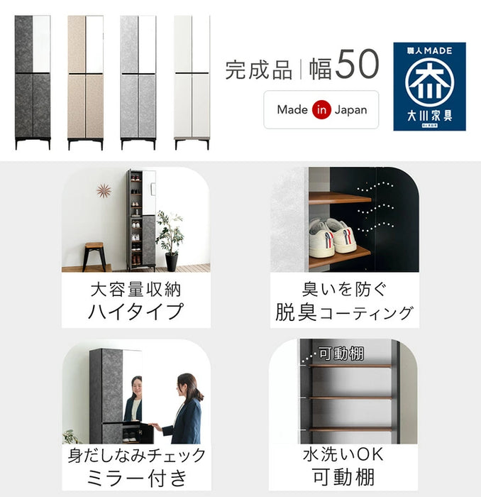 ［幅50］シューズボックス 国産 完成品 ミラー付き 消臭機能付 姿見 下駄箱 ハイタイプ 玄関収納 靴箱【超大型商品】〔17010108〕