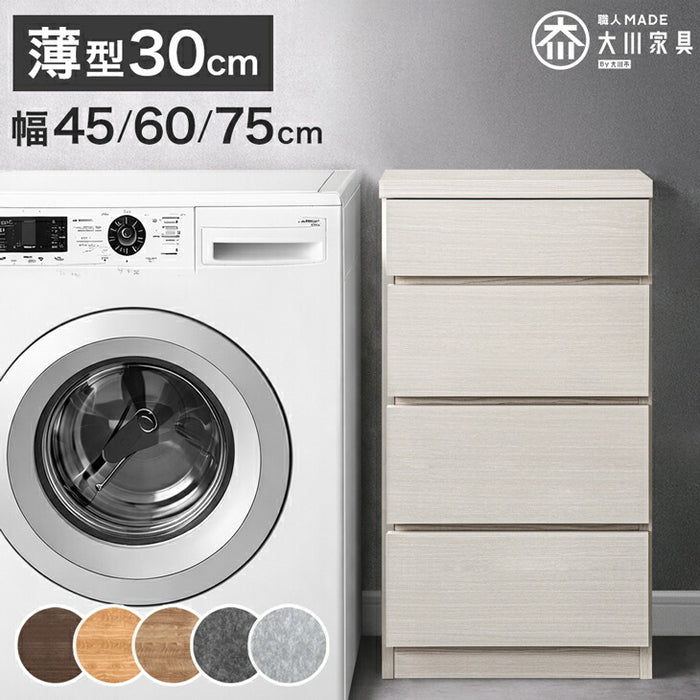 幅75cm］チェスト 薄型30cm 4段 完成品 日本製 タンス 収納棚 飾り棚