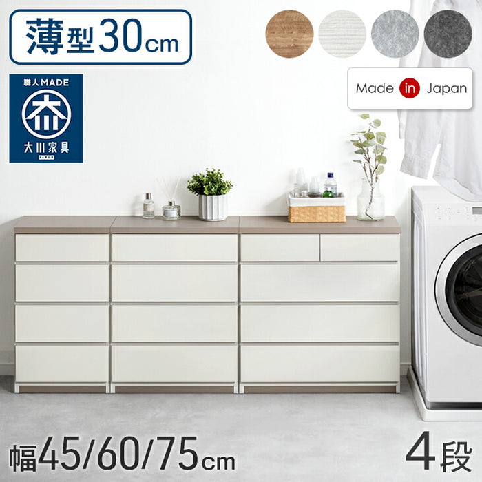 ［幅75cm］チェスト 薄型30cm 4段 完成品 日本製  タンス 収納棚 飾り棚〔17100016〕