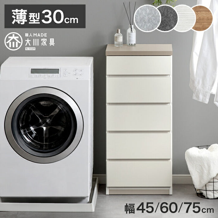 ［幅60cm］チェスト 5段 薄型30cm タンス 日本製 木製 サイドチェスト 収納 国産 〔17100015〕
