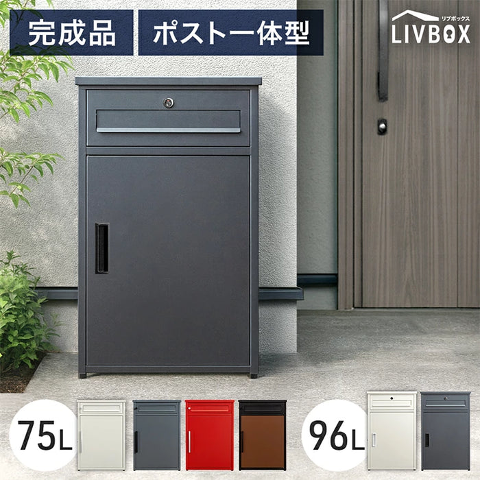 　宅配ボックス　出血大サービス 96Lタイプ》ポスト一体型 宅配ボックス 完成品 鍵付き 大容量96L 置き