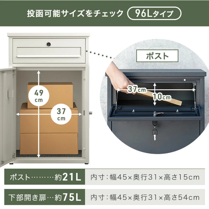96Lタイプ》ポスト一体型 宅配ボックス 完成品 鍵付き 大容量96L 置き