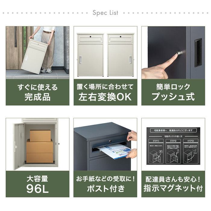【新発売記念プライス】《完成品でお届け》 ポスト一体型 宅配ボックス 鍵付き 大容量96L 置き配 防水 指示マグネット付 組立不要〔17600167〕