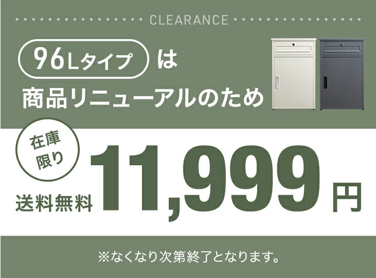 96Lタイプ》ポスト一体型 宅配ボックス 完成品 鍵付き 大容量96L 置き