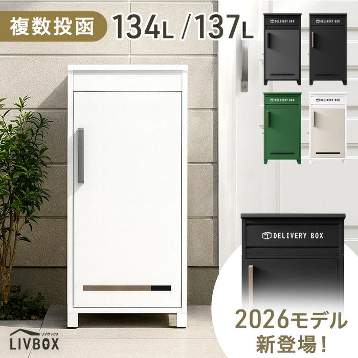 宅配ボックス LIVBOX 押し込み式 大容量134L 鍵付き 防水 脚付き 指示