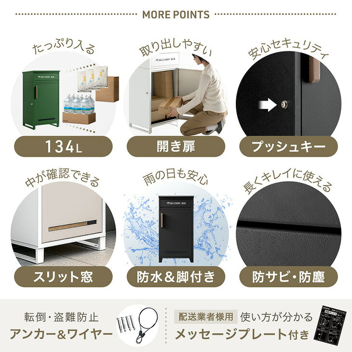 LIVBOX ーリブボックスー 《新開発》押し込み式 宅配ボックス 複数投函 OK 大容量  134L 鍵付き 指示マグネット付き 防水 脚付き〔17600168〕