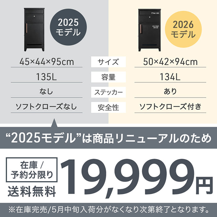 LIVBOX ーリブボックスー 宅配ボックス 押し込み式 複数投函OK 大容量135L 鍵付き 脚付き 防水 戸建て〔17600169a〕
