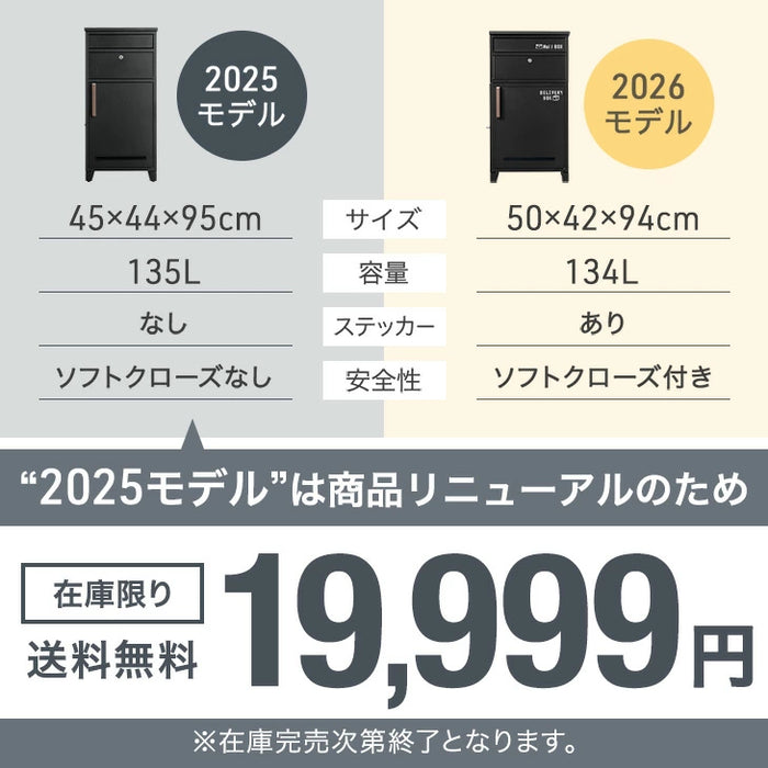 LIVBOX ーリブボックスー 宅配ボックス 押し込み式 複数投函OK 大容量135L 鍵付き 脚付き 防水 戸建て〔17600169a〕