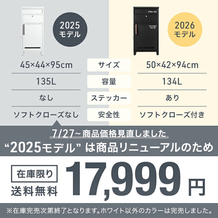 LIVBOX ーリブボックスー 宅配ボックス 押し込み式 複数投函OK 大容量134L 鍵付き 脚付き 防水 戸建て〔17600169〕