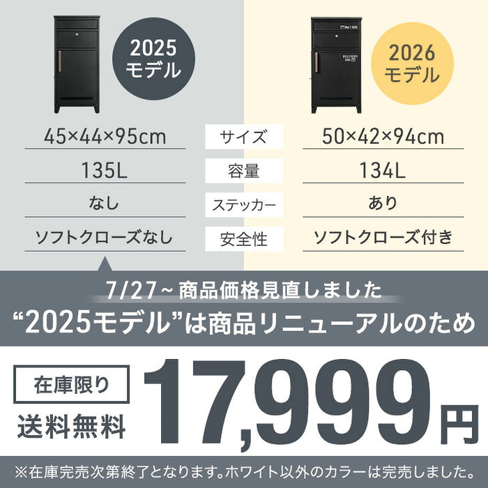 LIVBOX ーリブボックスー 宅配ボックス 押し込み式 複数投函OK 大容量135L 鍵付き 脚付き 防水 戸建て〔17600169a〕