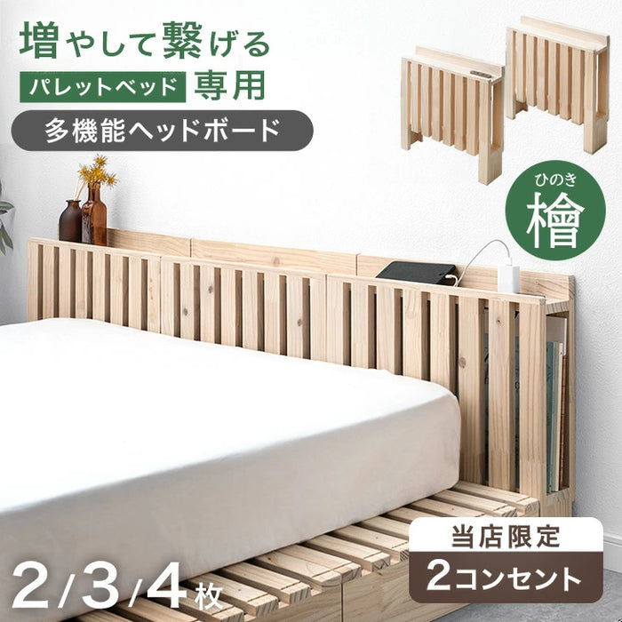 【新品】パレットベッド 50*50cm 4枚 コンセント付 天然木 組み換え自由 4枚］ 当店 パレットベッド専用 多機能ヘッドボード 追加パレット