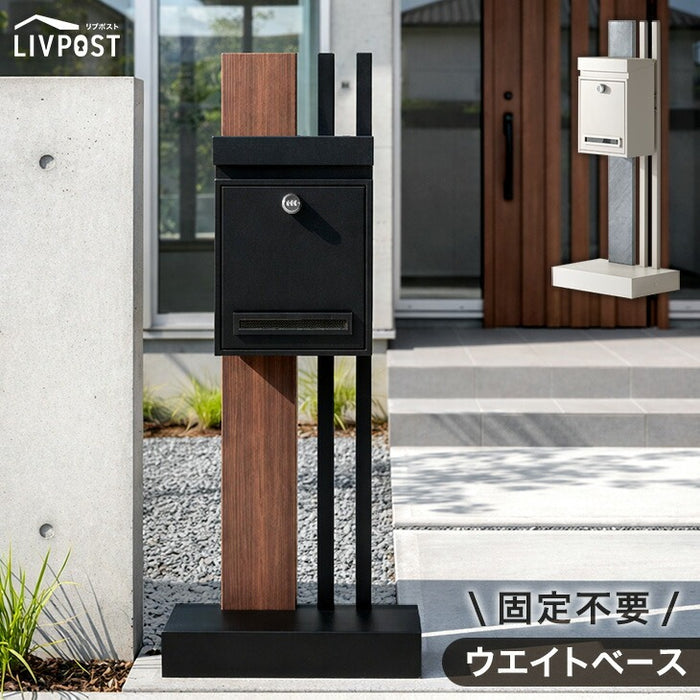 【新発売記念プライス】LIVPOST ーリブポストー 門柱 ポスト Mサイズ 置き型 スタンドポスト 門柱ポスト 郵便ポスト 新聞受け A4 鍵付き ダイヤル式 防水 屋外〔17600204〕