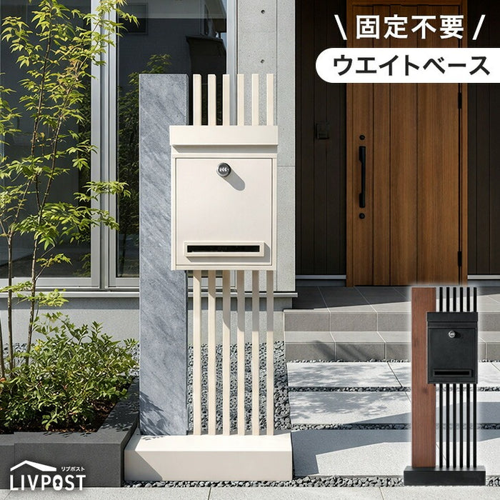 【新発売記念プライス】LIVPOST ーリブポストー 門柱 ポスト Lサイズ 置き型 スタンドポスト 門柱ポスト 郵便ポスト 新聞受け A4 鍵付き ダイヤル式 防水 屋外〔17600205〕