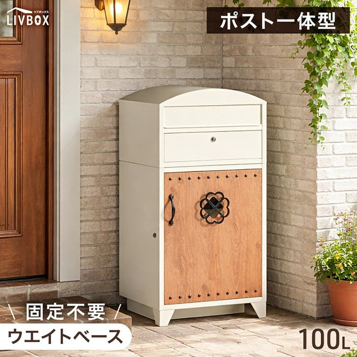 【新発売記念プライス】レトロカントリー 宅配ボックス ポスト一体型 大容量 100L 鍵付き LIVBOX リブボックス 一戸建て用〔17600207〕