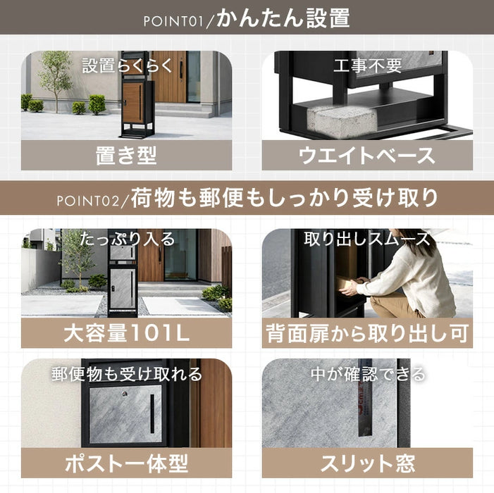 【新発売記念プライス】LIVBOX ーリブボックスー 門柱 宅配ボックス ポスト 一体型 置き型 複数投函OK 大容量 101L ゼロリターン ダイヤル式 鍵付き 一戸建て用 置き配 盗難防止 屋外 防水 おしゃれ〔17600209〕