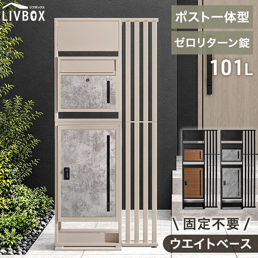 LIVBOX 門柱 ポスト一体型 宅配ボックス 大容量101L 複数投函OK ゼロ