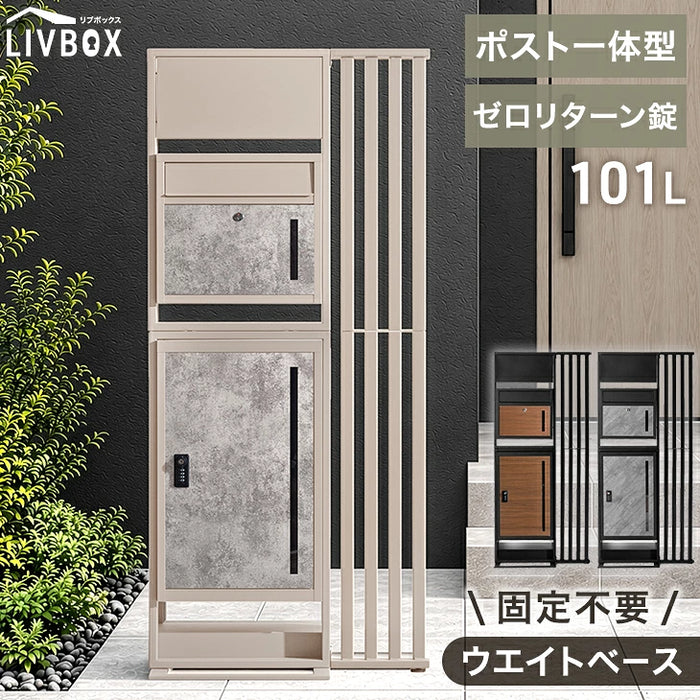 LIVBOX ーリブボックスー 門柱 宅配ボックス ポスト 一体型 置き型 複数投函OK 大容量 101L ゼロリターン ダイヤル式 鍵付き 一戸建て用 置き配 盗難防止 屋外 防水 おしゃれ〔17600210〕