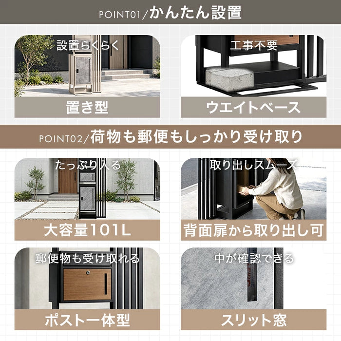 LIVBOX ーリブボックスー 門柱 宅配ボックス ポスト 一体型 置き型 複数投函OK 大容量 101L ゼロリターン ダイヤル式 鍵付き 一戸建て用 置き配 盗難防止 屋外 防水 おしゃれ〔17600210〕