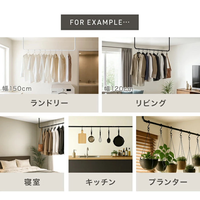［幅180cm］アイアンバー U型 耐荷重30kg 物干し 天井 ハンギングバー ハンガーバー ハンガーパイプ ランドリーバー コートハンガー 洋服収納 衣類〔17600223〕