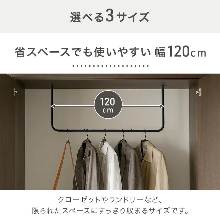 幅120cm］アイアンバー U型 耐荷重30kg 物干し 天井 ハンギングバー