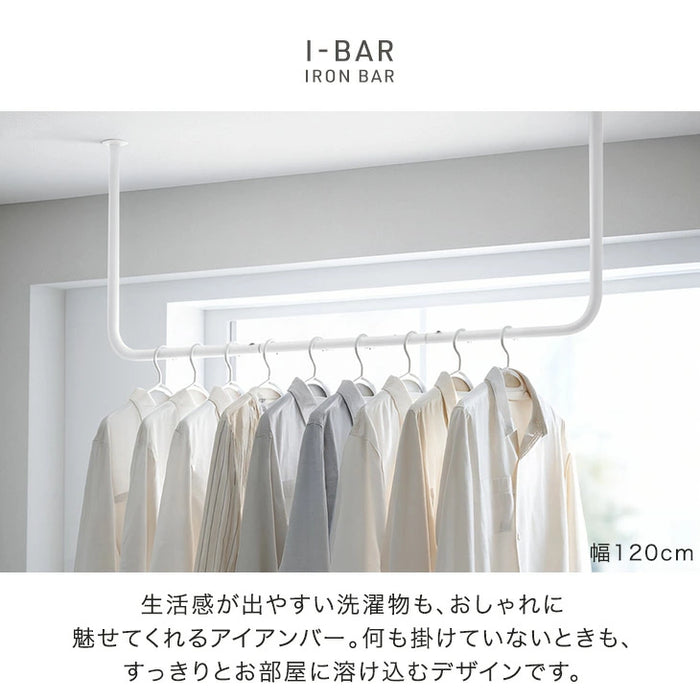 IRON BAR コ型　アイアンバー（ホワイト）物干し　ハンギング　ハンガーバー 室内物干し アイアンバー コ型 W600まで 洗濯物干し 物干し 天井