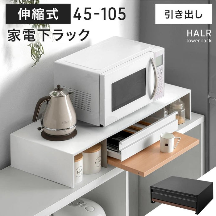 【新発売記念プライス】伸縮 家電下ラック 家電下収納 引き出し スライドテーブル レンジ下 キッチンラック 省スペース〔17600224〕