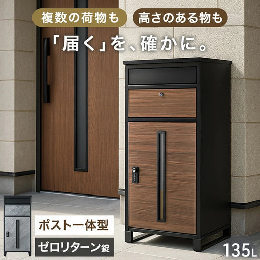 新発売記念プライス】複数投函OK 宅配ボックス ポスト付き 大容量 135L