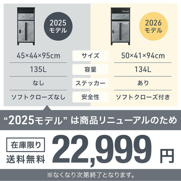 宅配ボックス 押し込み式 ポスト一体型 大容量 135L ゼロリターン 脚