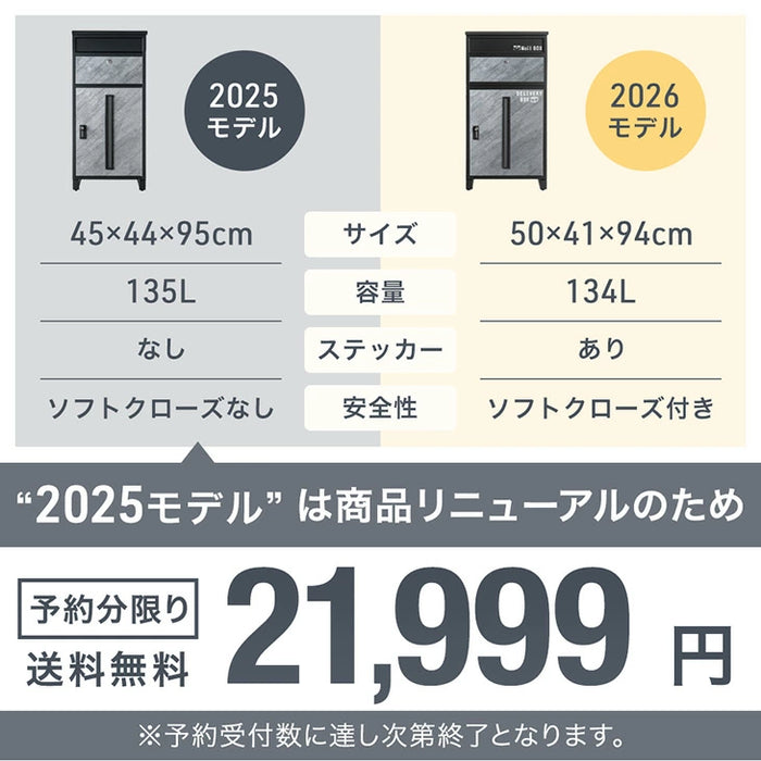 2026年モデル》宅配ボックス 押し込み式 ポスト一体型 大容量 135L 2026年モデル》宅配ボックス 押し込み式 ポスト一体型 大容量 135L