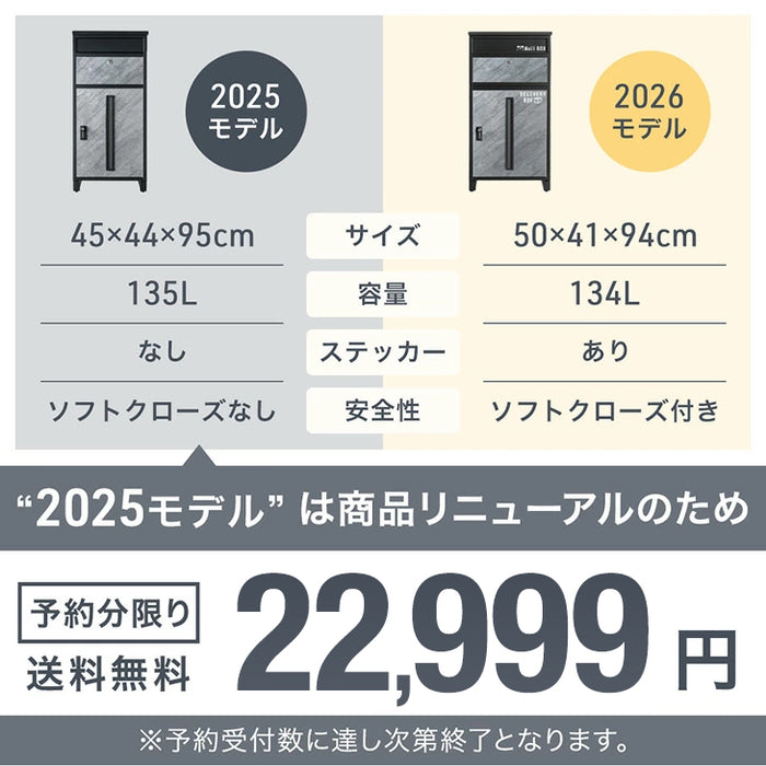 宅配ボックス 押し込み式 ポスト一体型 大容量 135L ゼロリターン 脚