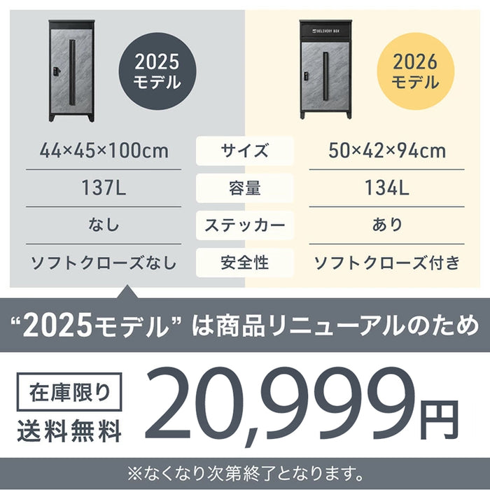 LIVBOX ーリブボックスー 宅配ボックス 押し込み式 複数投函OK 大容量 134L ゼロリターン ダイヤル式 鍵付き〔17600225〕