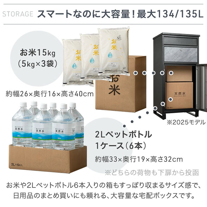 宅配ボックス 押し込み式 ポスト一体型 大容量 134L ゼロリターン 脚