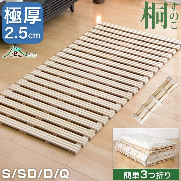 ［シングル］極厚2.5cm ロール式 すのこマット 桐 湿気対策 折りたたみ すのこベッド 敷きっぱなし〔17610007〕
