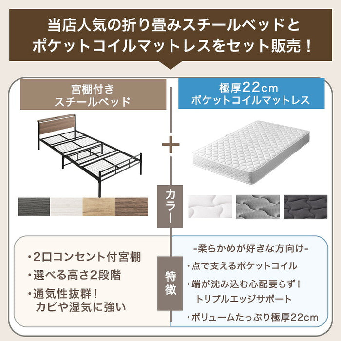 ［シングル］ベッド マットレス付き ポケットコイルマットレス 22cm 頑丈 宮棚 2口コンセント付 高さ調整 2段階 パイプベッド〔17620013〕